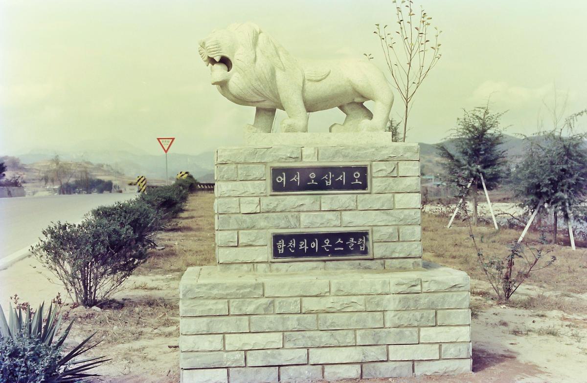 라이온스클럽