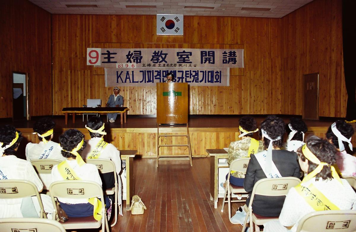KAL기피격만행규탄궐기대회