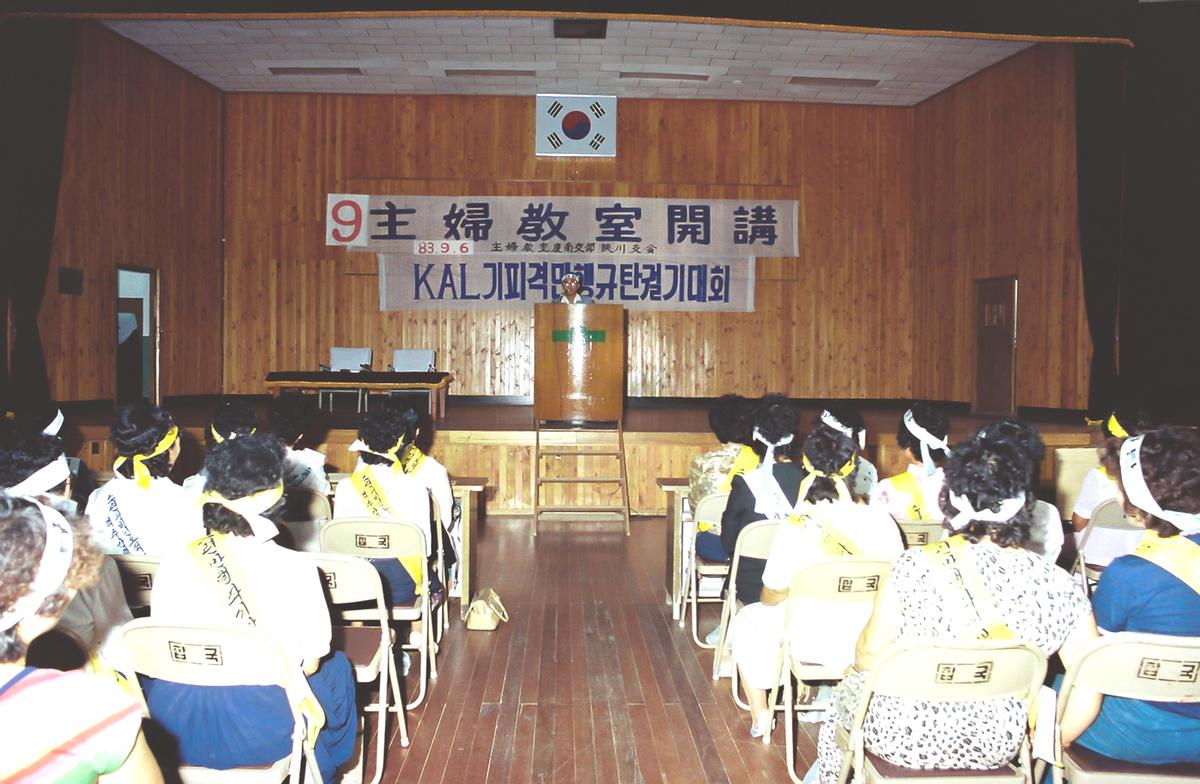 KAL기피격만행규탄궐기대회
