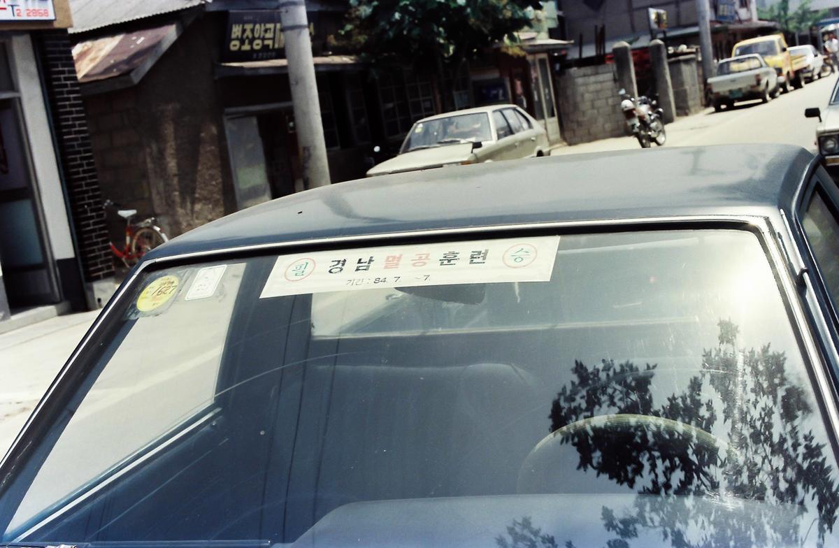경남멸공훈련