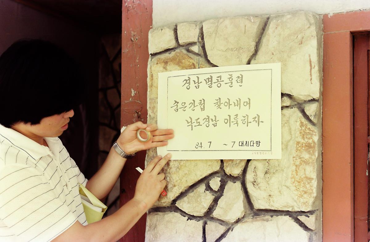 경남멸공훈련