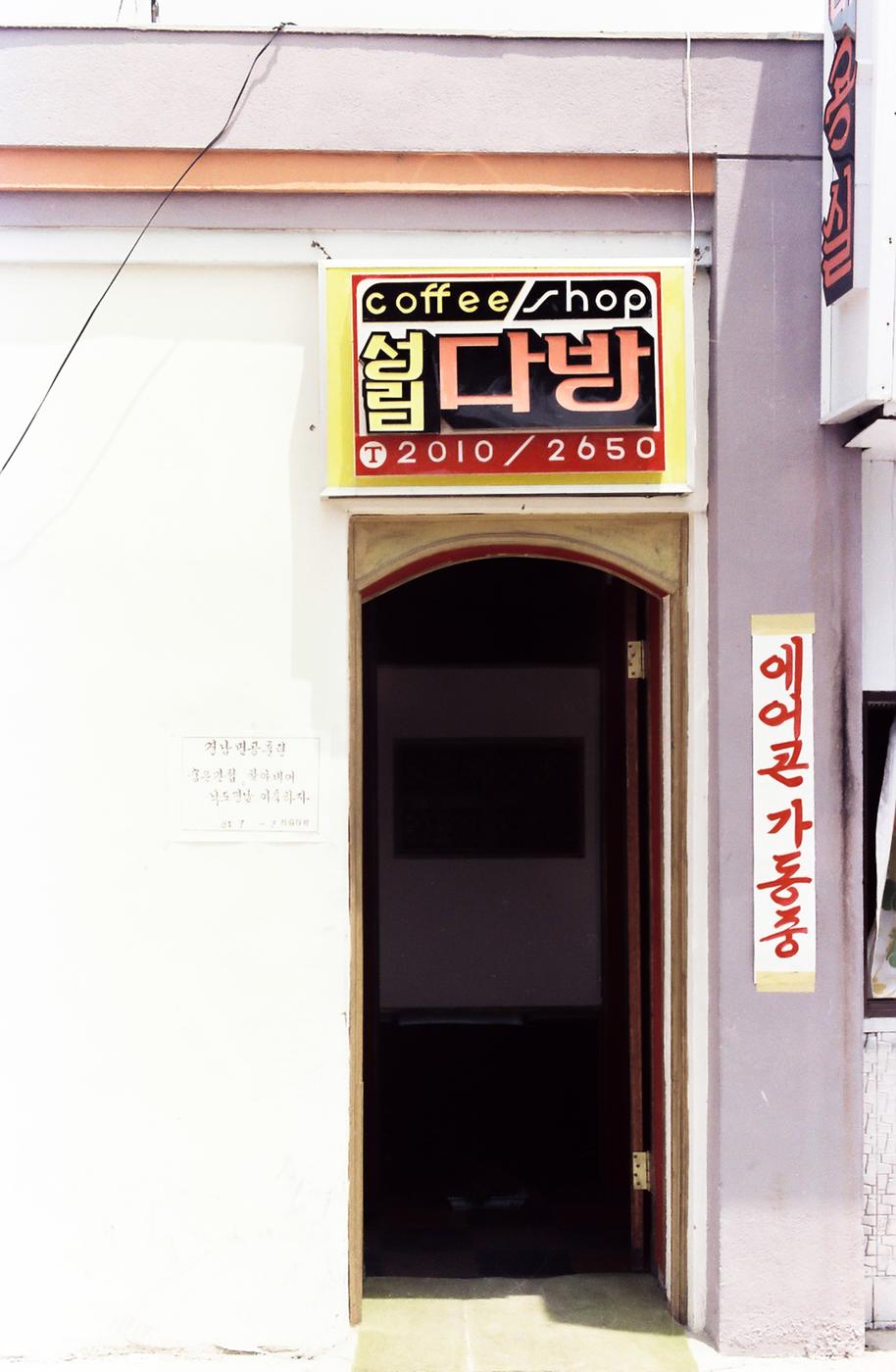 경남멸공훈련