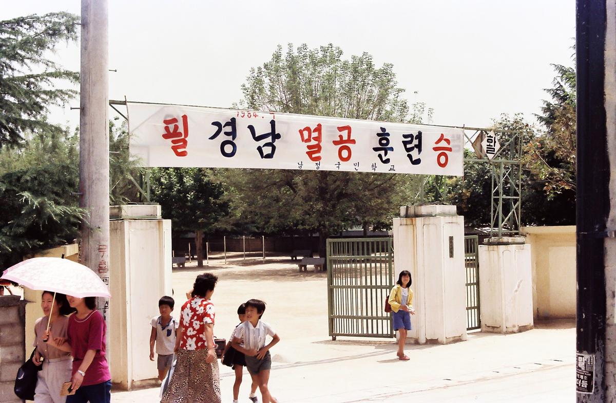 경남멸공훈련