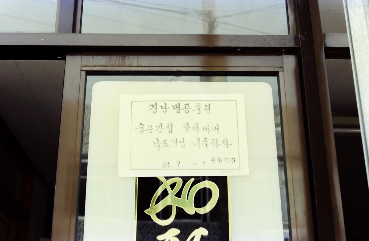 경남멸공훈련