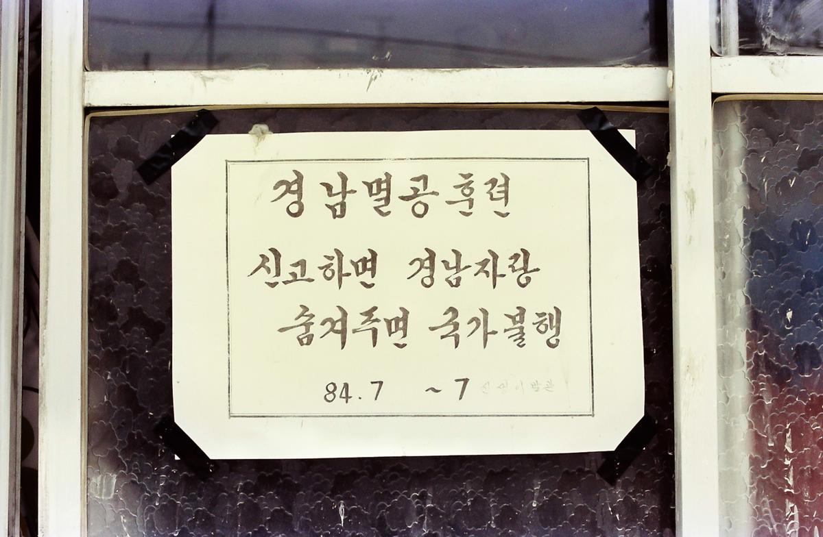 경남멸공훈련