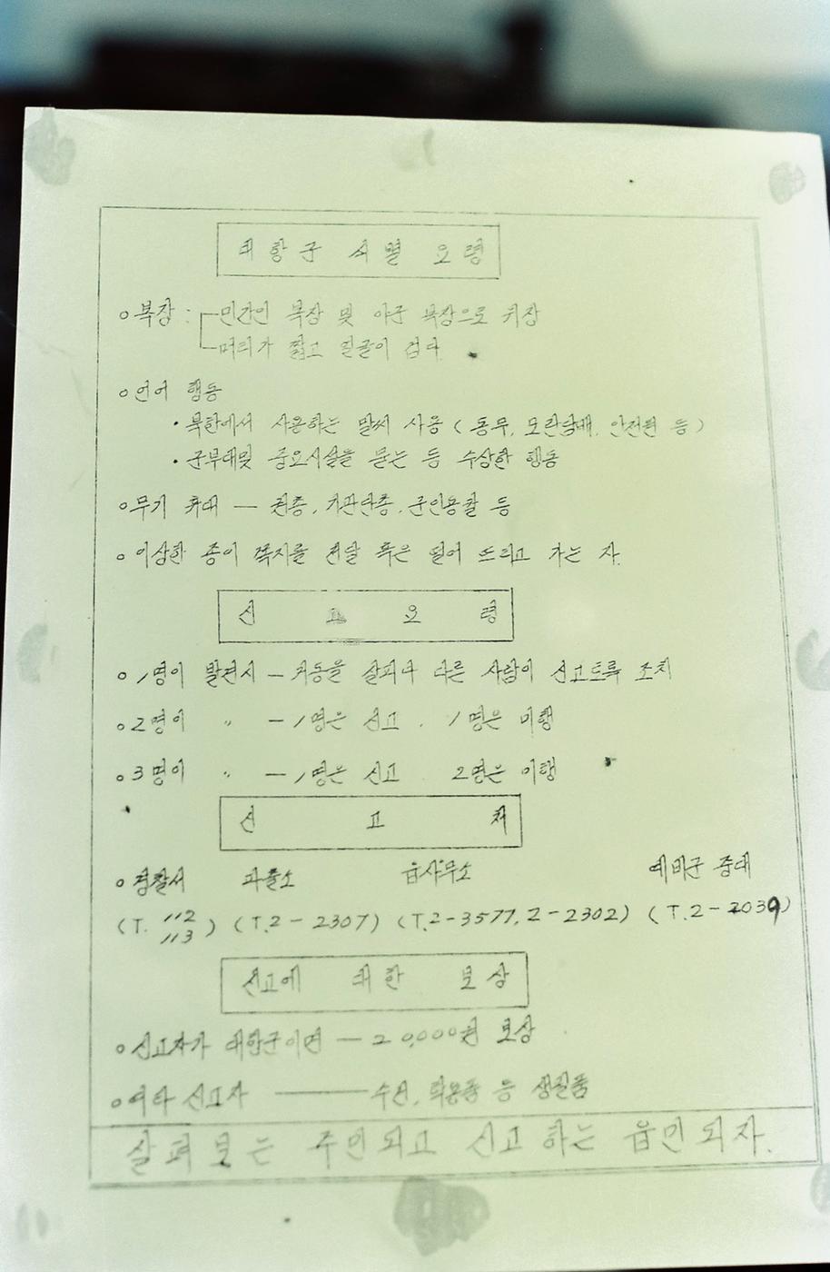 경남멸공훈련