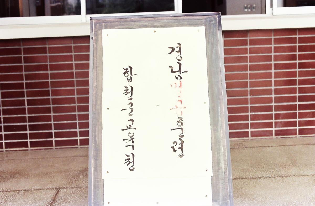 경남멸공훈련