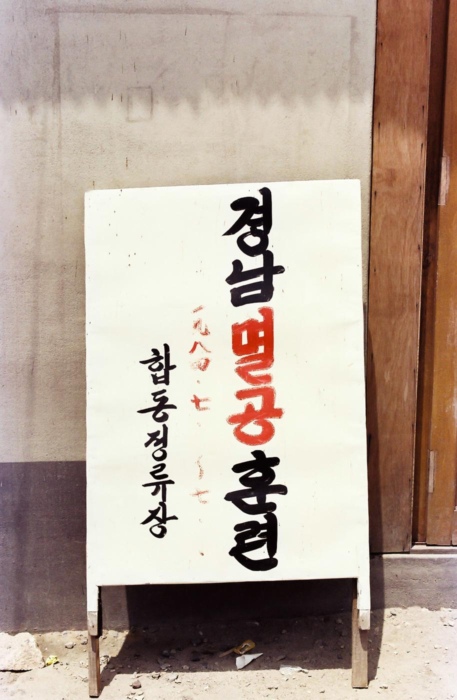 경남멸공훈련