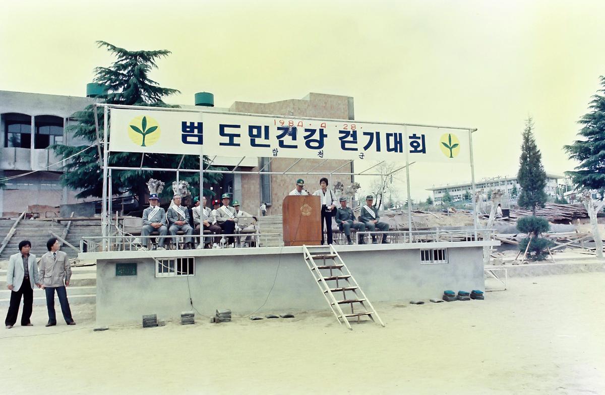 범도민건강 걷기대회
