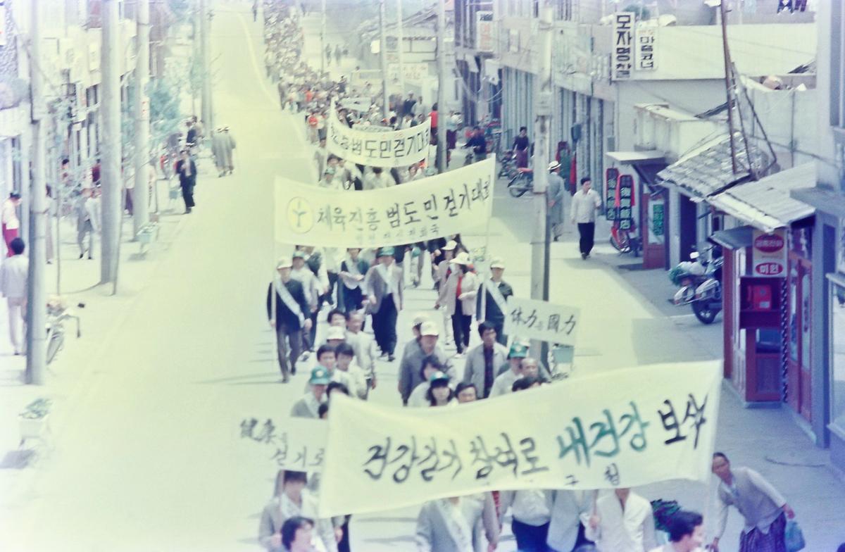 범도민건강 걷기대회