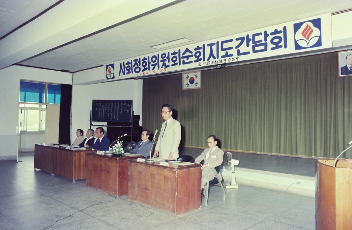 사회정화위원회 순회지도자 간담회