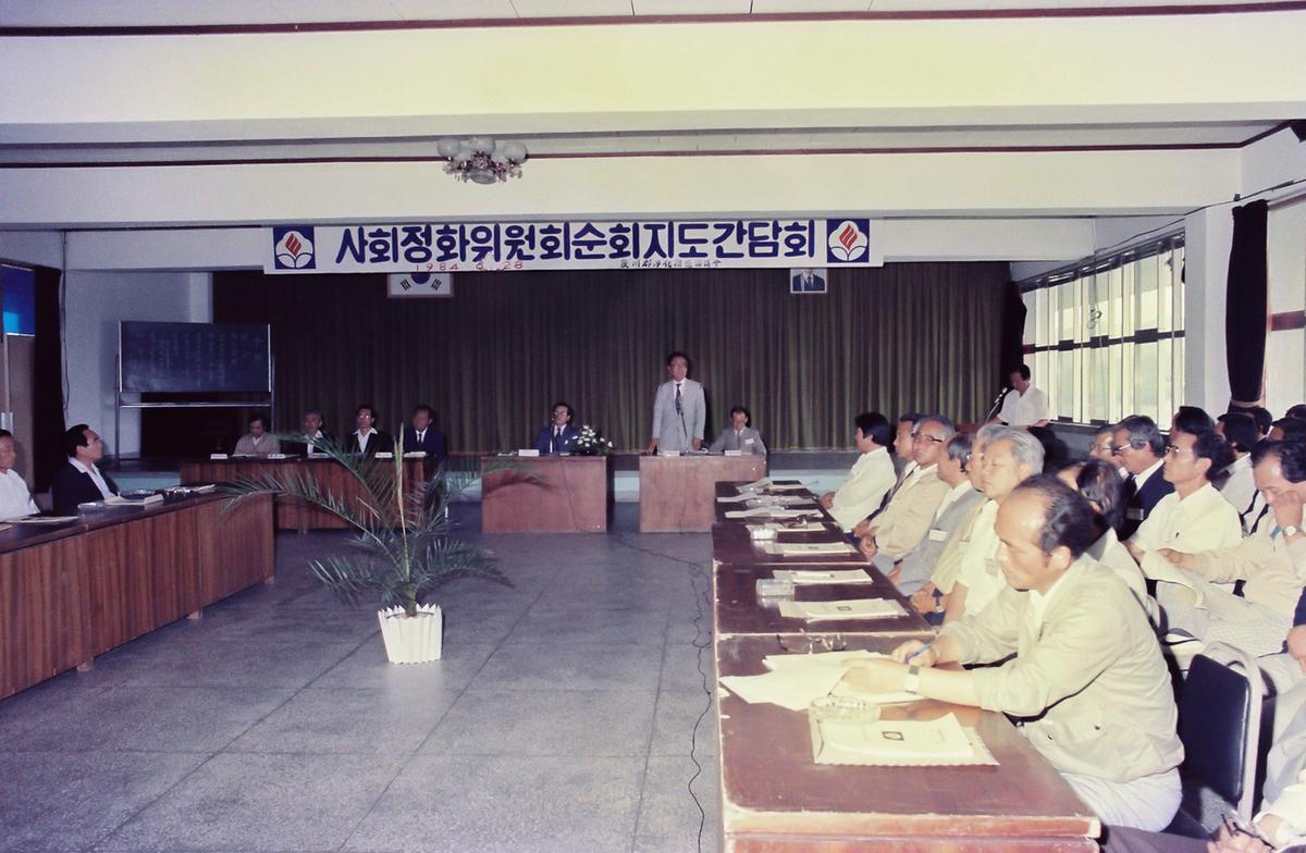 사회정화위원회 순회지도자 간담회