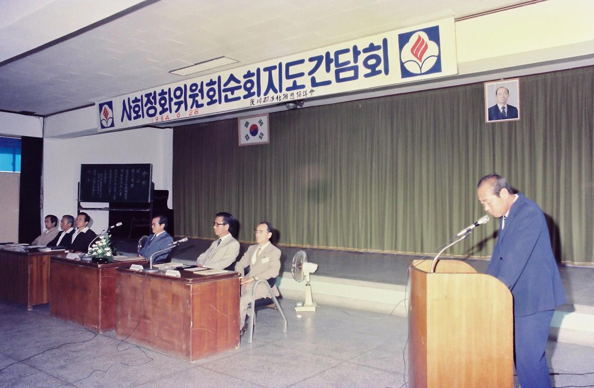 사회정화위원회 순회지도자 간담회