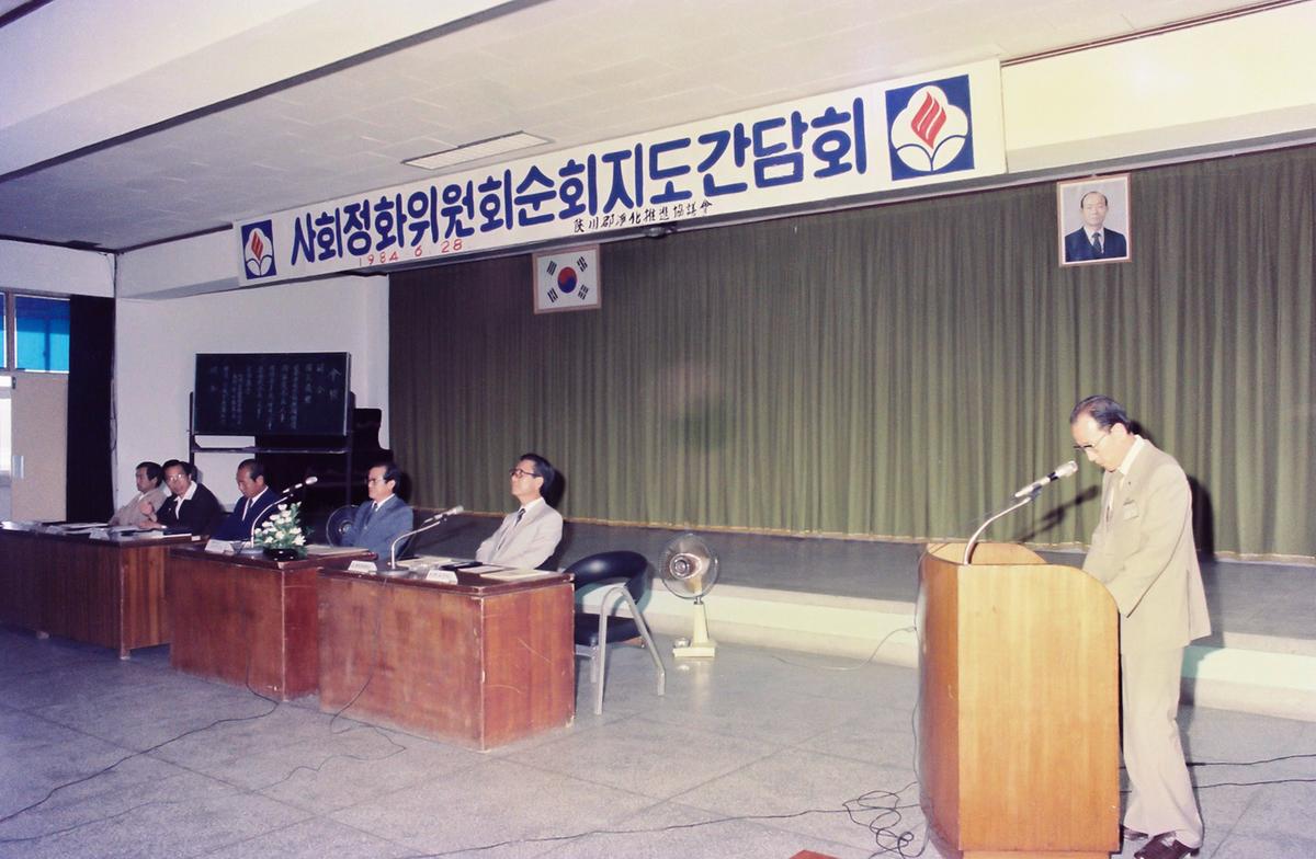 사회정화위원회 순회지도자 간담회