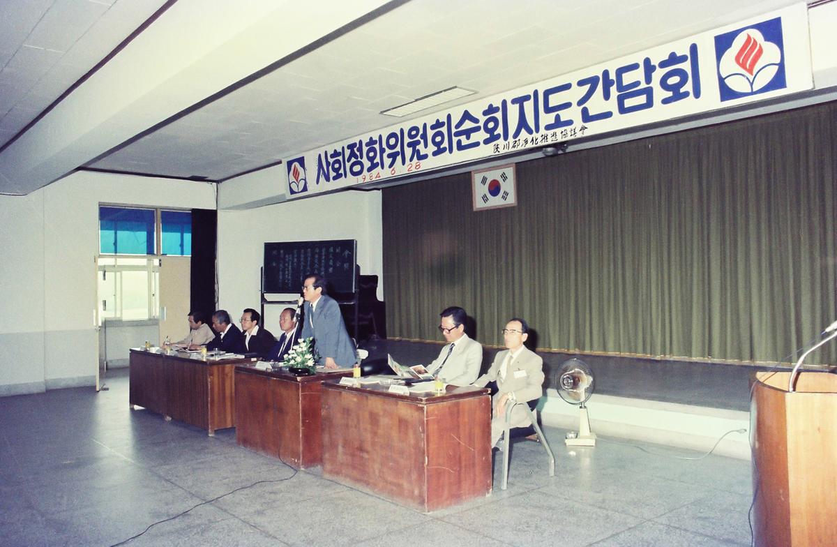 사회정화위원회 순회지도자 간담회