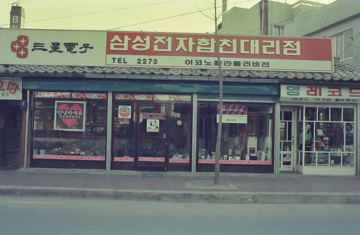 삼성전자 합천대리점