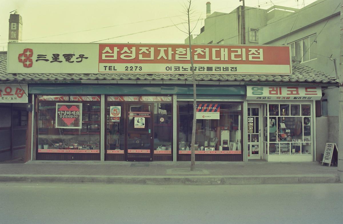 삼성전자 합천대리점
