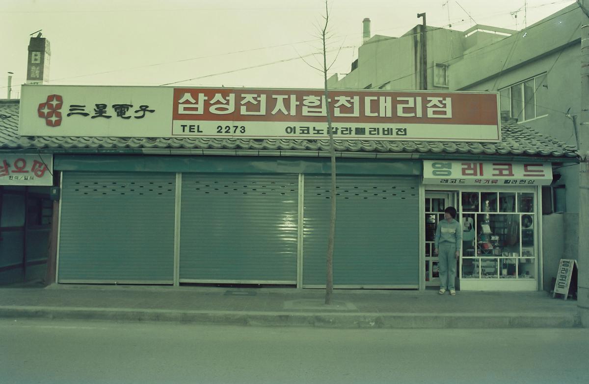 삼성전자 합천대리점