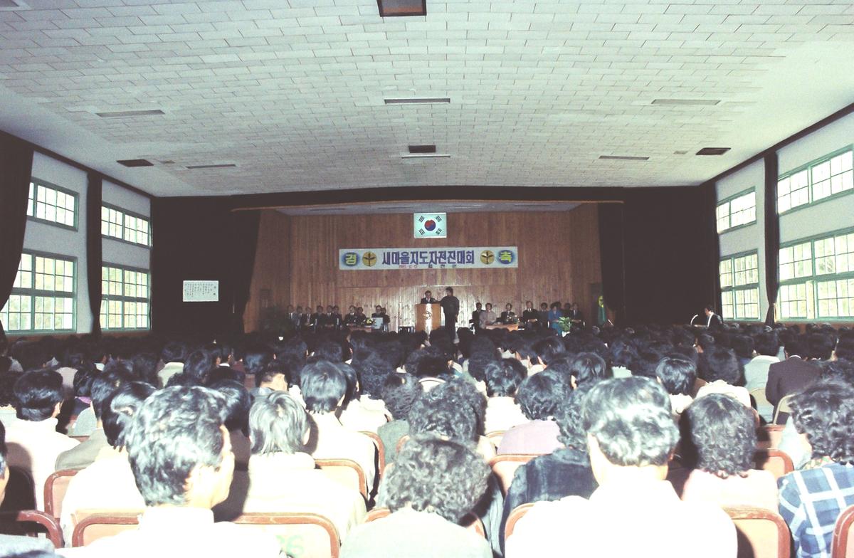 새마을지도자 전진대회