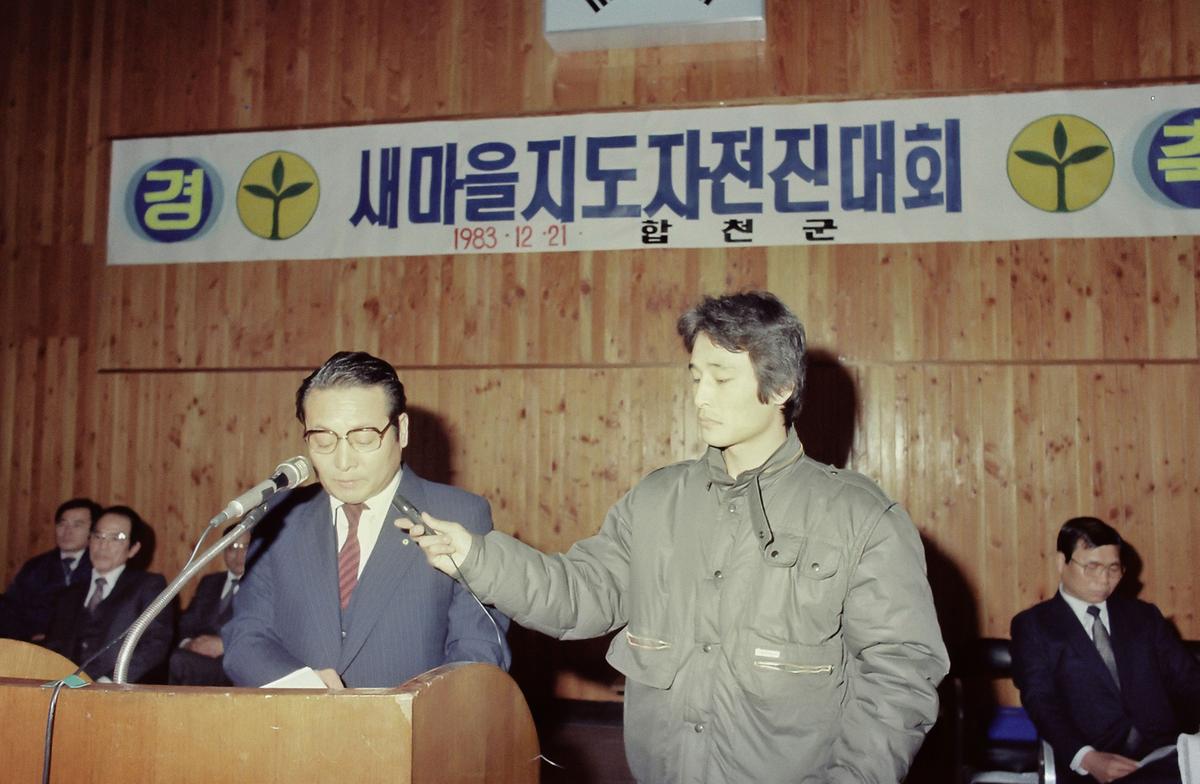 새마을지도자 전진대회
