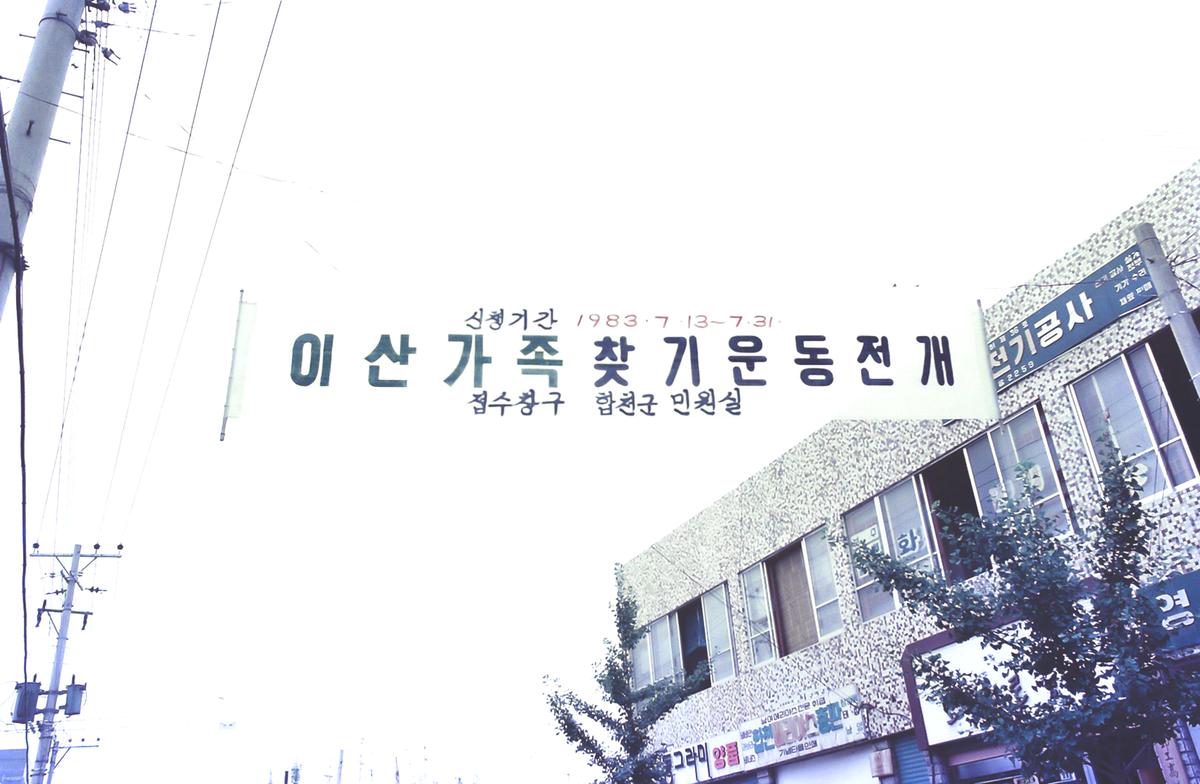 이산가족찾기운동전개