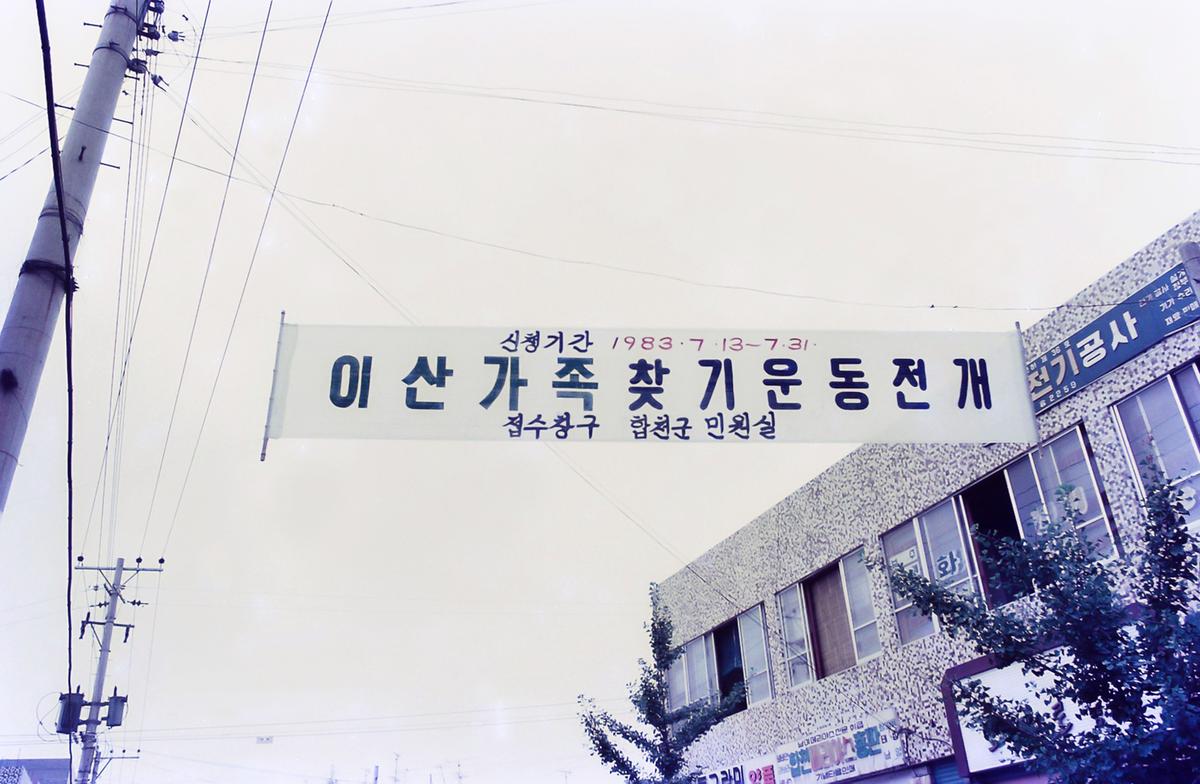 이산가족찾기운동전개