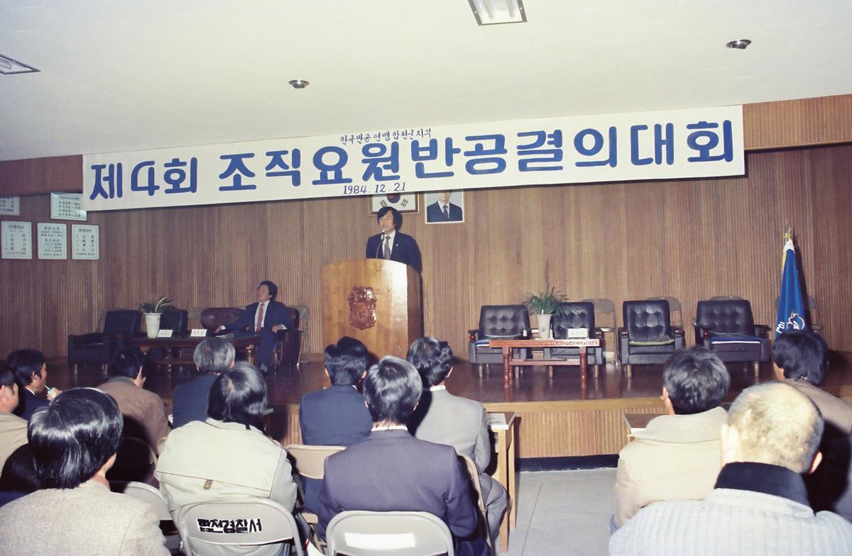 제4회 조직요원 반공결의대회