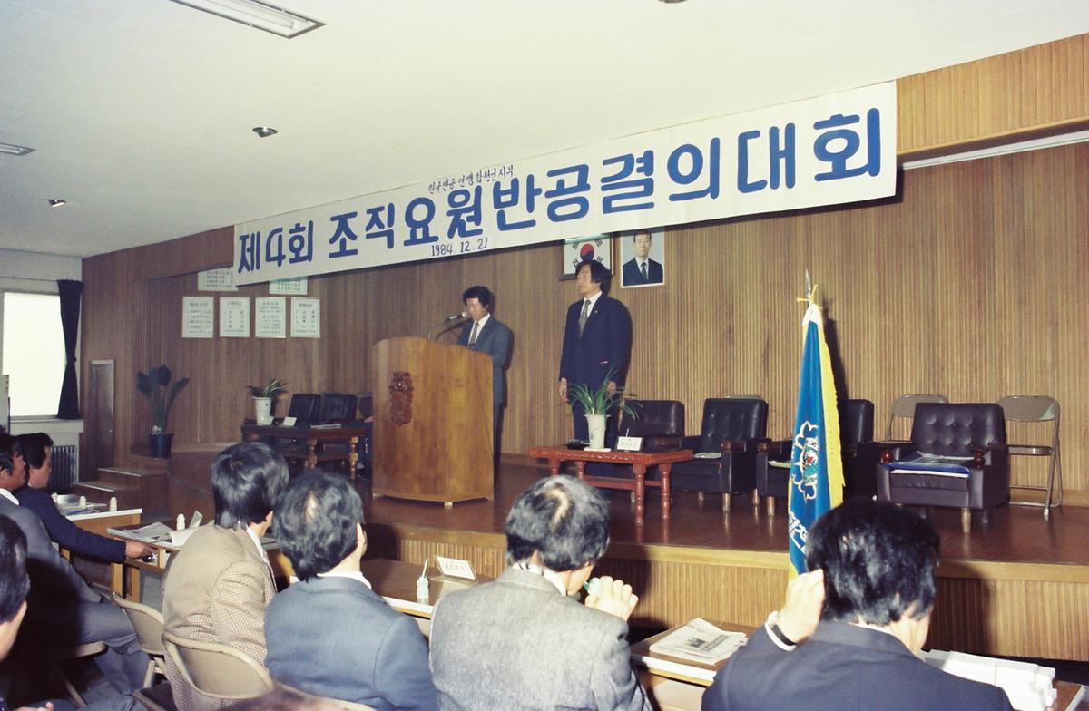 제4회 조직요원 반공결의대회