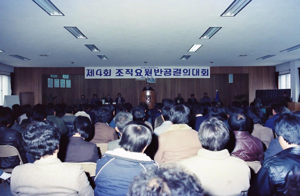 제4회 조직요원 반공결의대회