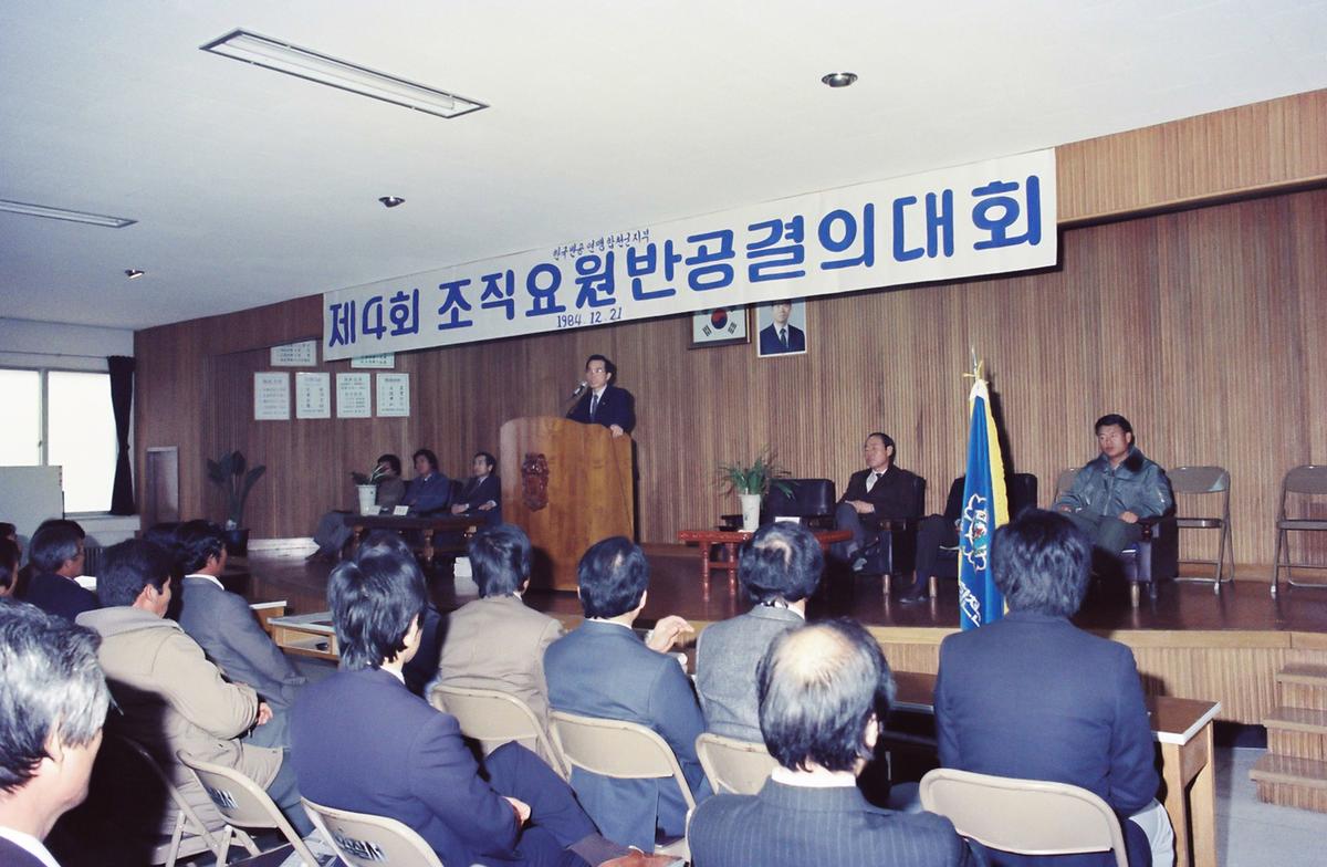 제4회 조직요원 반공결의대회