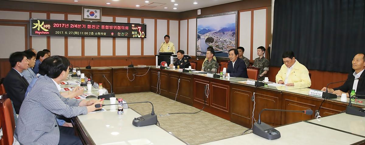 2017년합천군통합방위협의회