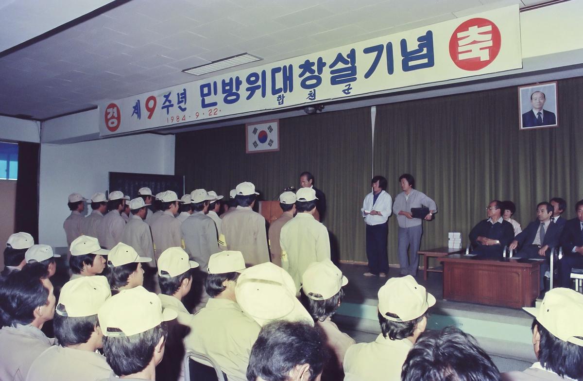 제9주년 민방위대 창설기념