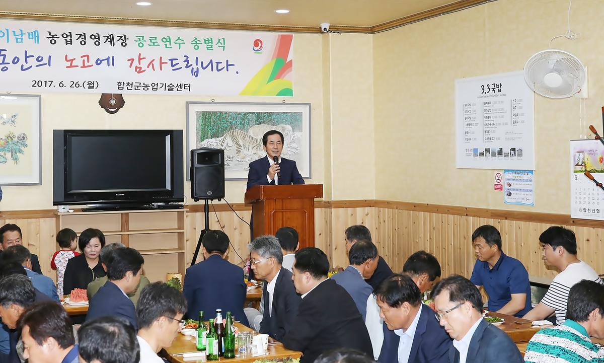 이남배농업경영계장공로연수송별식