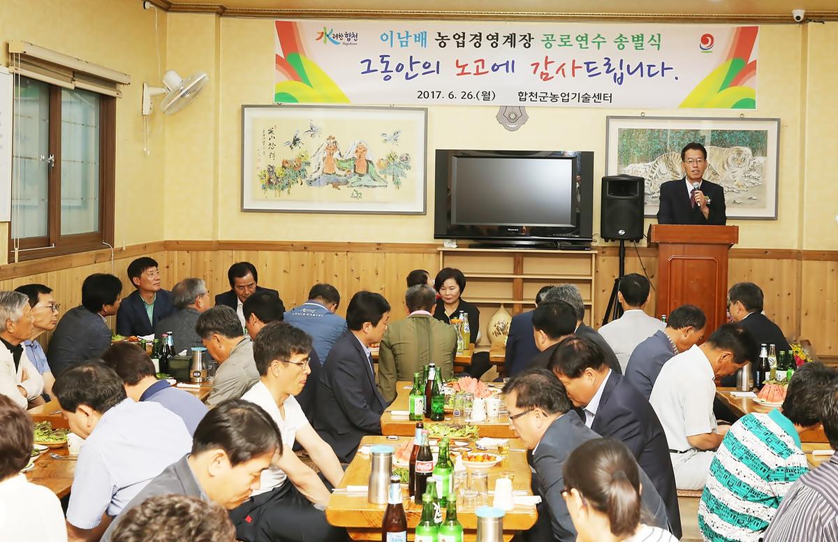 이남배농업경영계장공로연수송별식