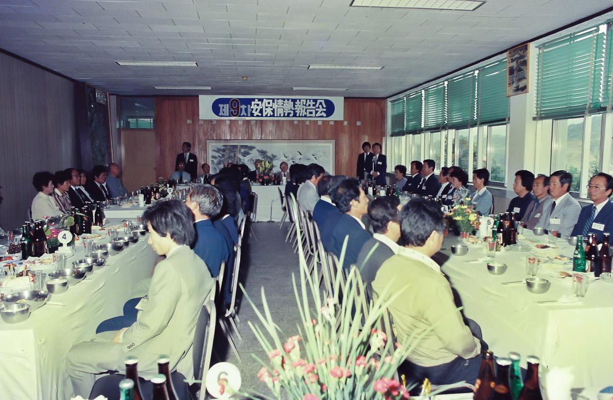 제9차 안보시국보고회