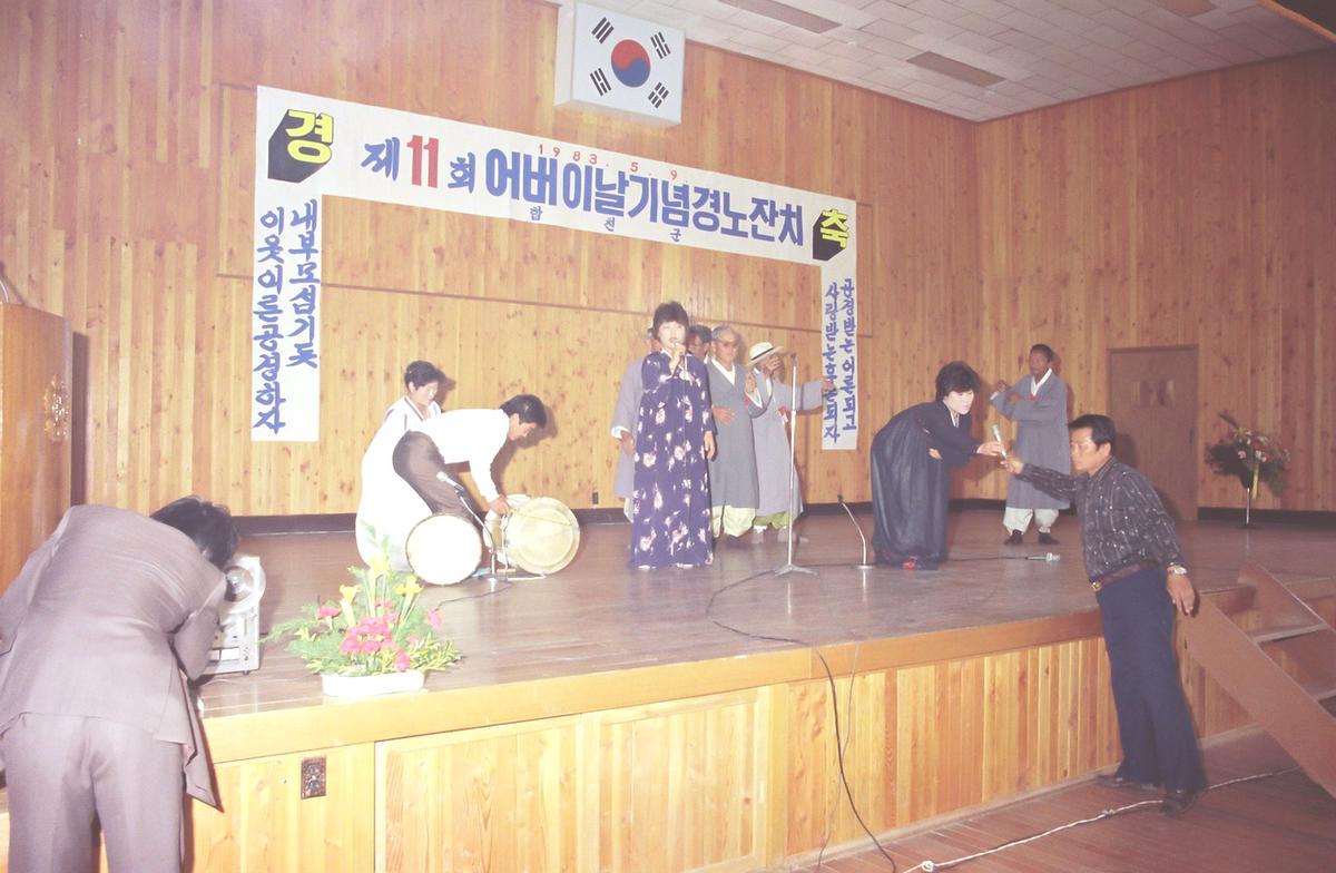 제11회 어버이날기념 경로잔치