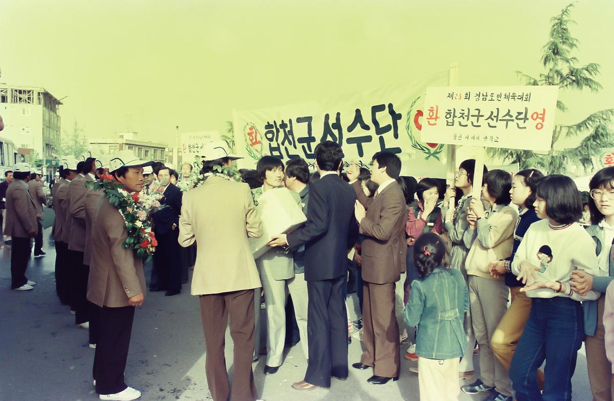 제23회 경남도민 체육대회 합천군 선수단