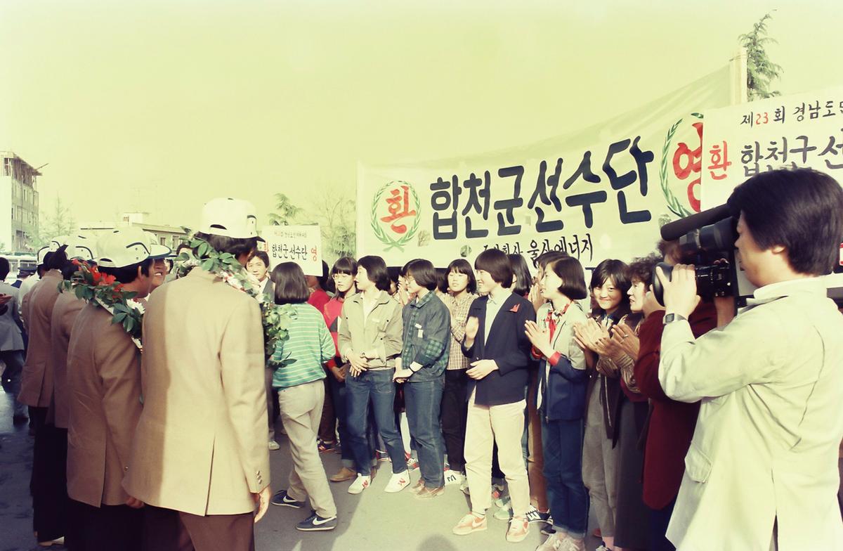 제23회 경남도민 체육대회 합천군 선수단