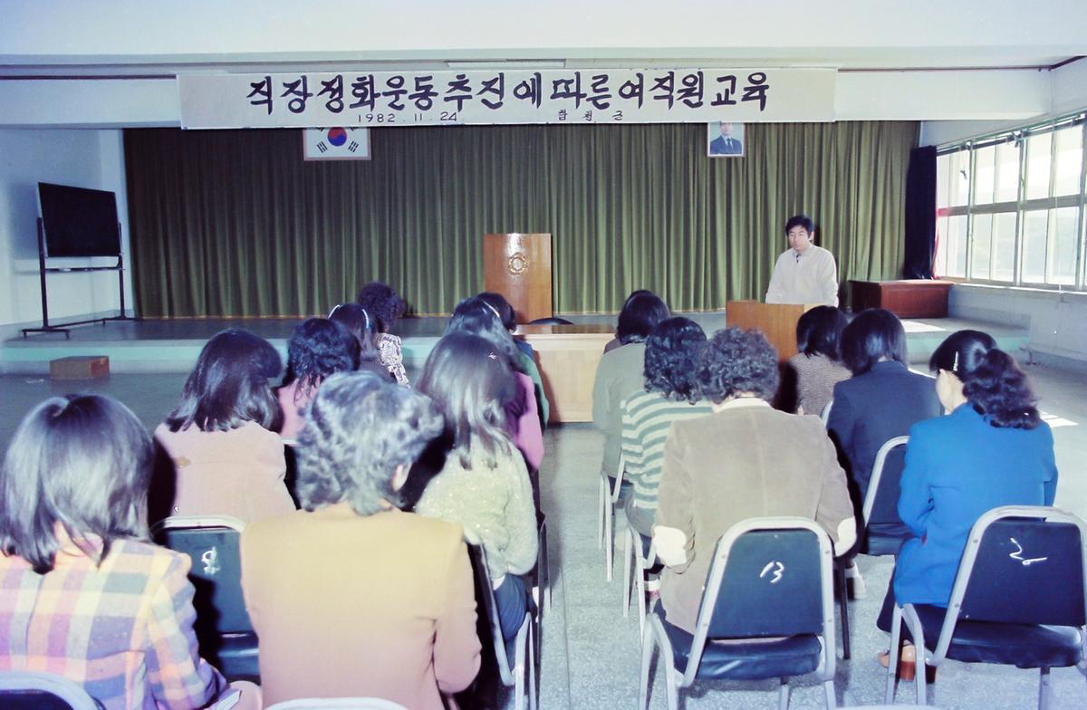직장정화운동추진에따른 여직원교육