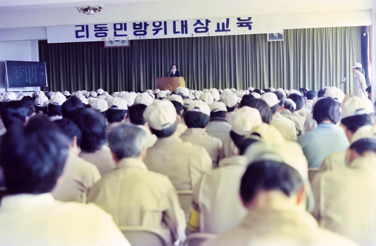 리동민방위대장교육