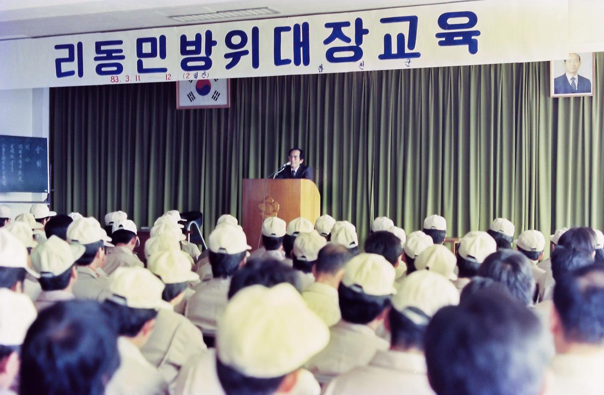 리동민방위대장교육