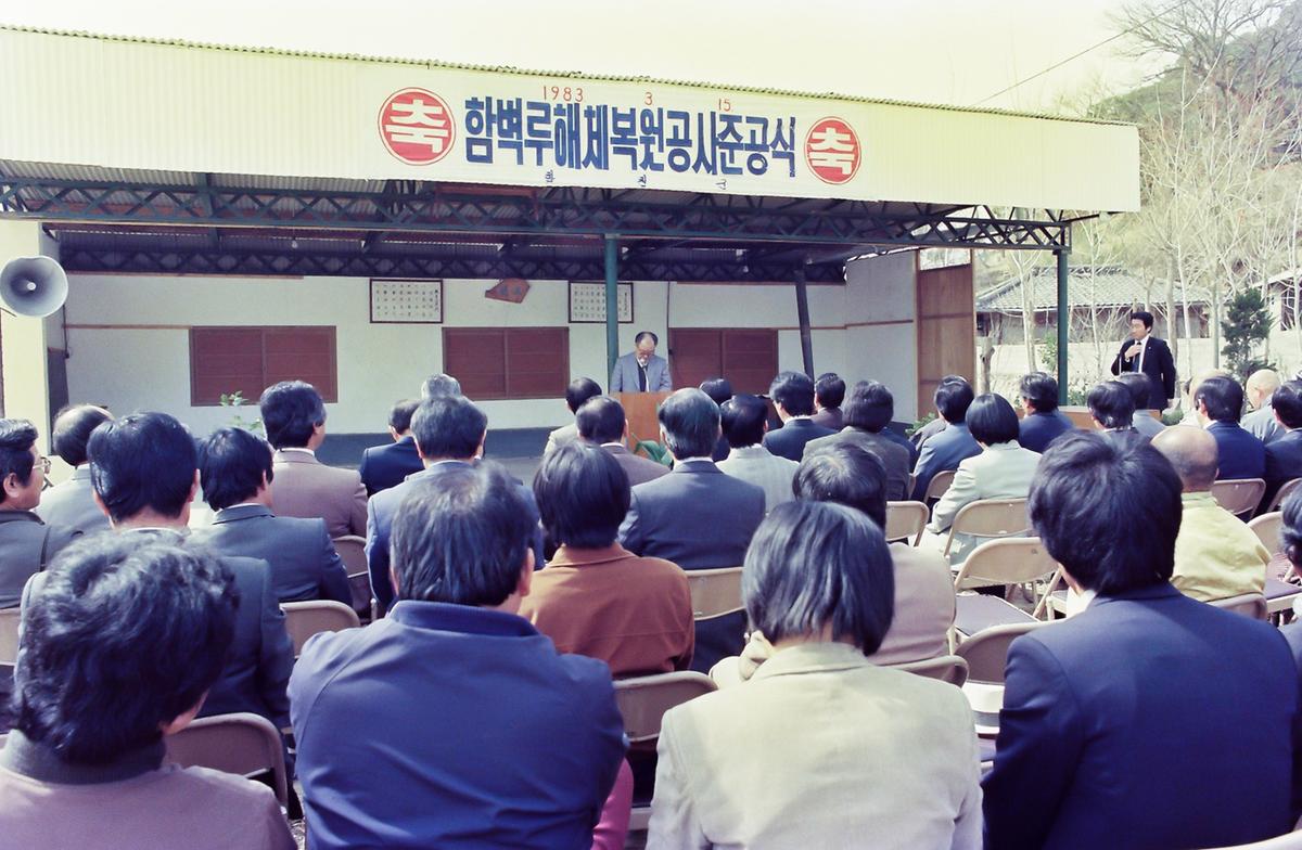 함벽루해체 복원공사 준공식
