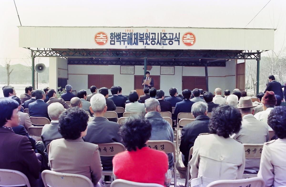 함벽루해체 복원공사 준공식