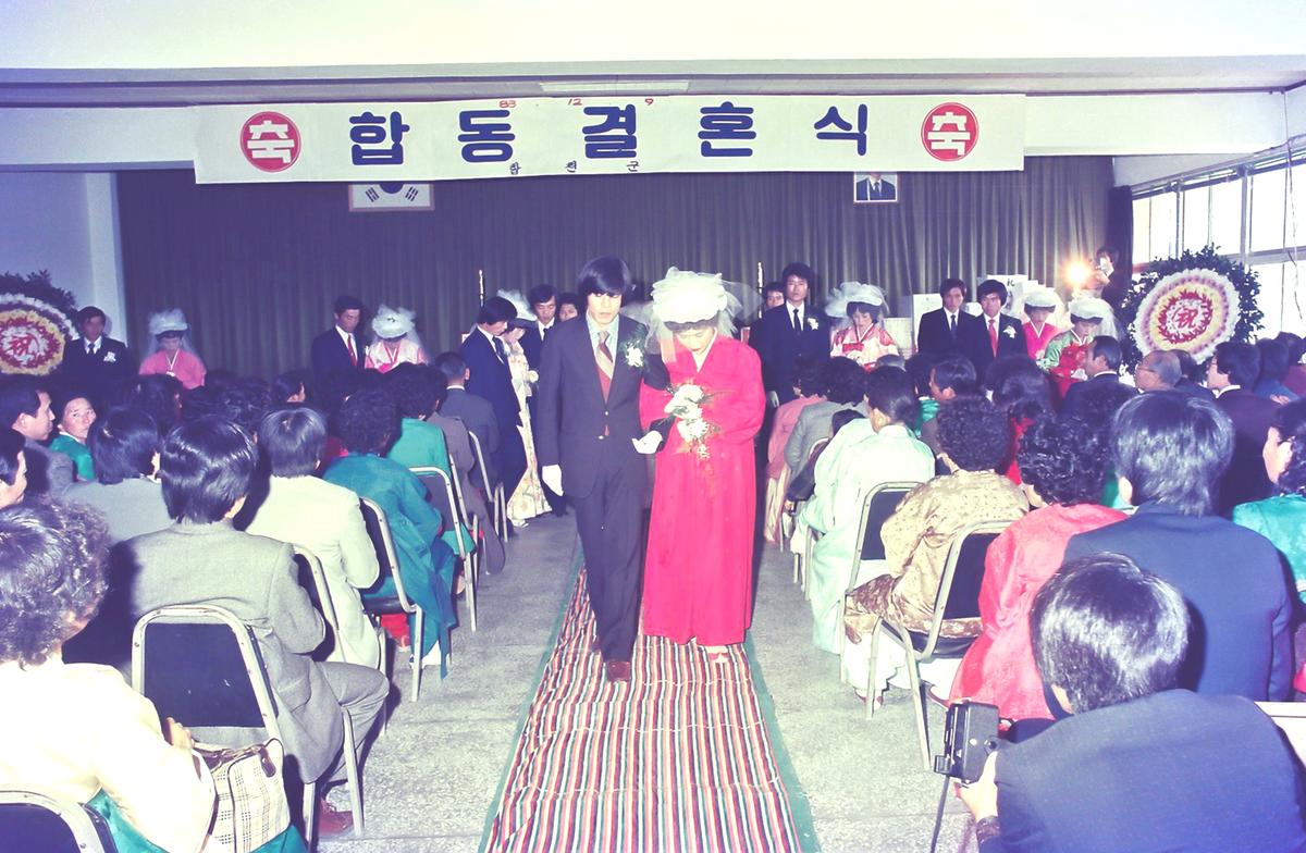 합동 결혼식