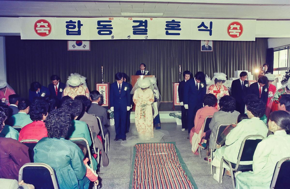 합동 결혼식