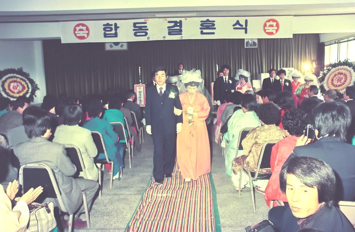 합동 결혼식