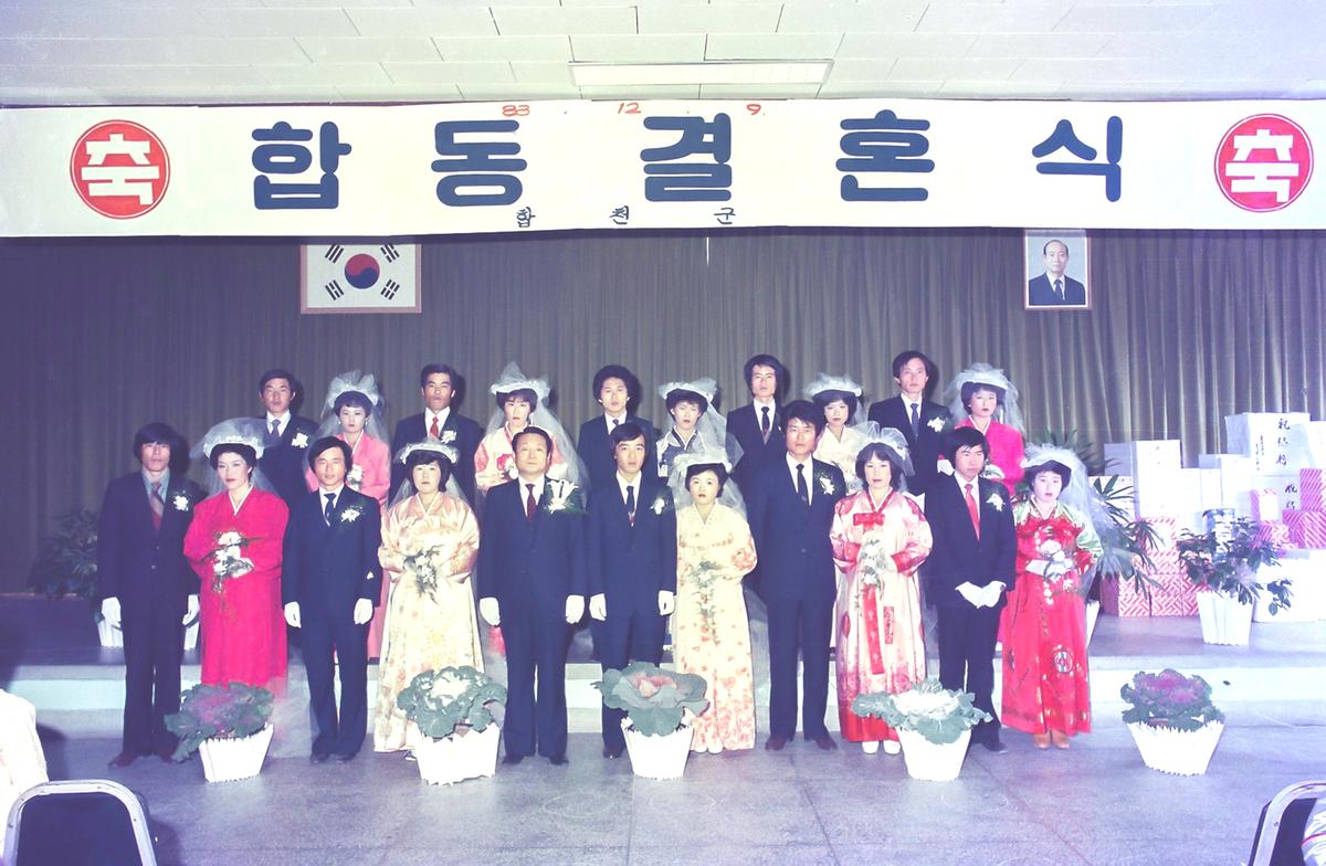합동 결혼식