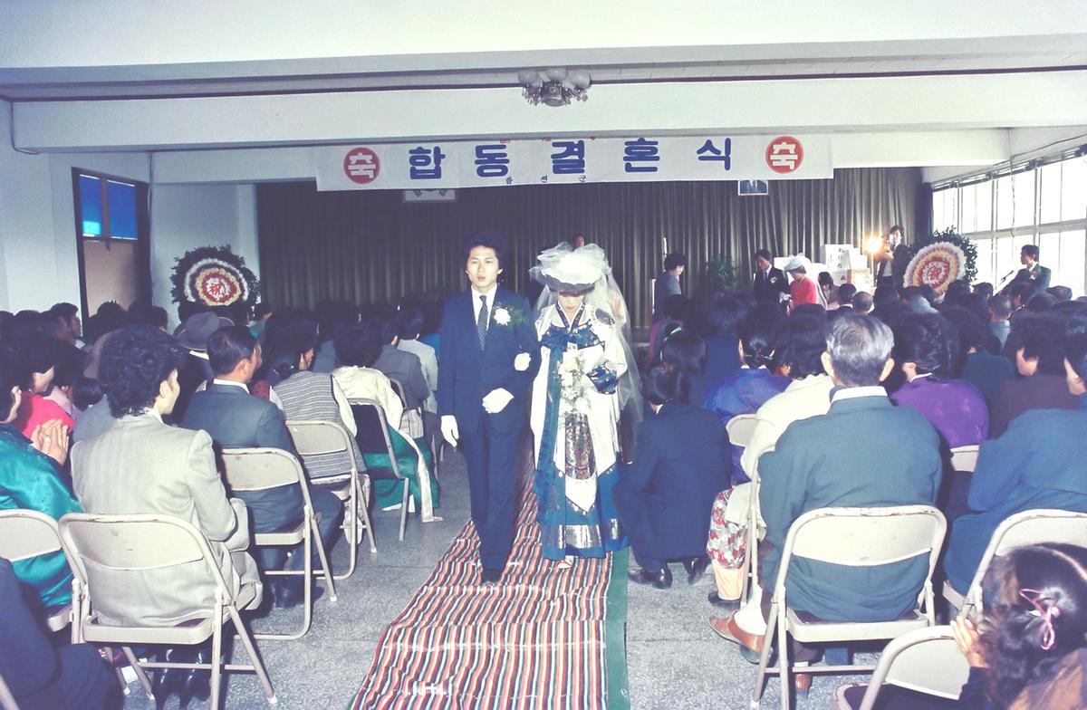 합동 결혼식