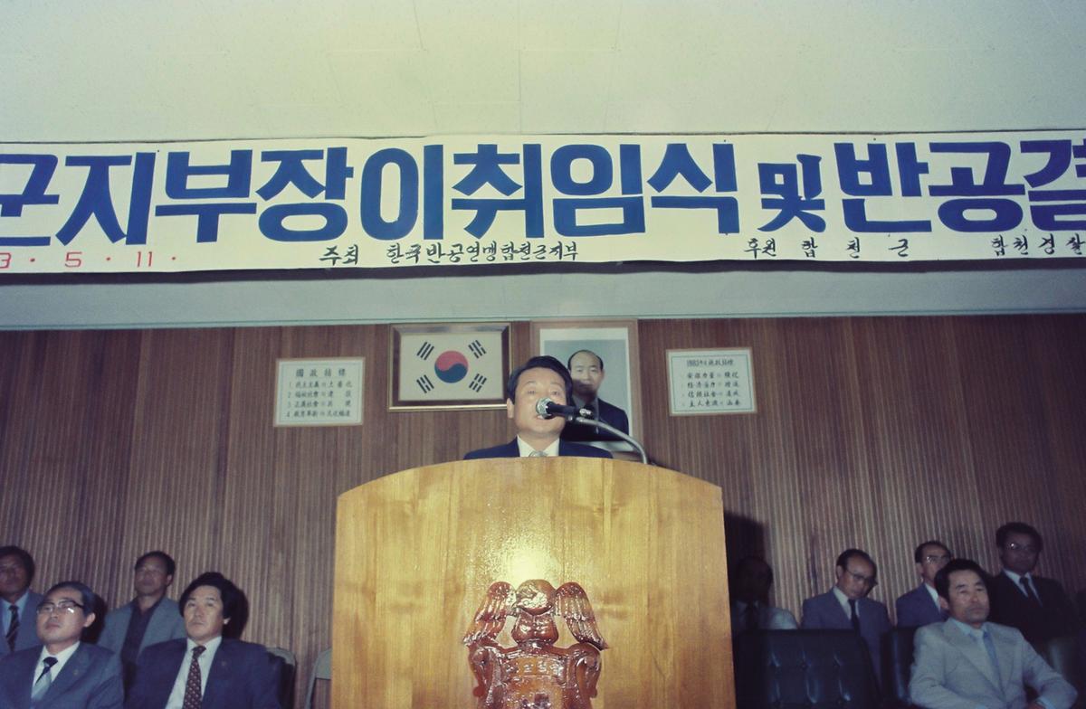 합천군지부장 이.취임식 및 반공결의대회