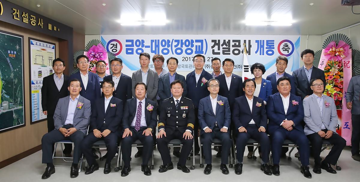 강양교개통식